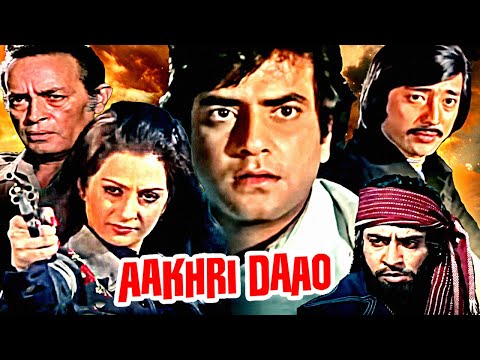 Aakhri Daao Superhit Action Movie | आखरी दाव | Jeetendra, Saira Banu, Danny Denzongpa, Ranjeet