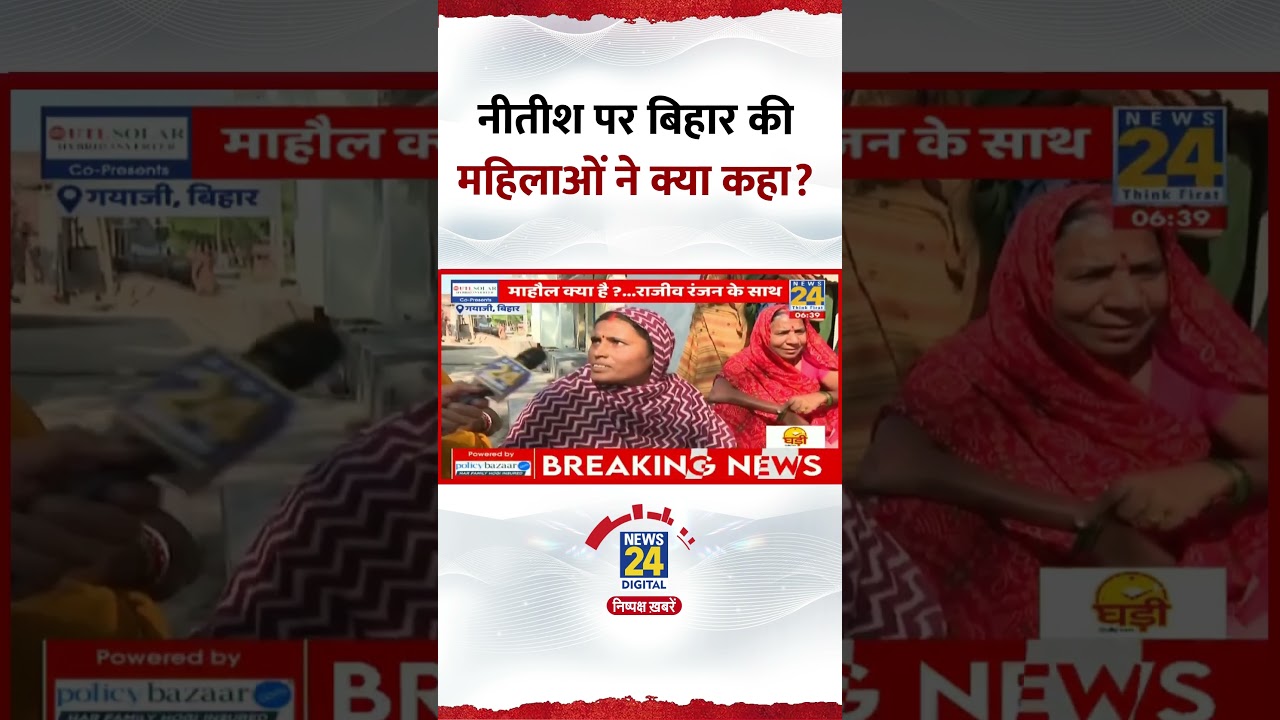 बिहार चुनाव: पहले चरण मतदान के बाद महिलाओं की प्रतिक्रिया पर सीएम नितिश कुमार का क्या कहना है? 🗳️