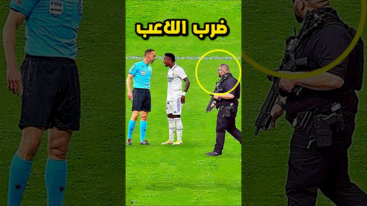 أبرز لحظات الظلم في كرة القدم 😱