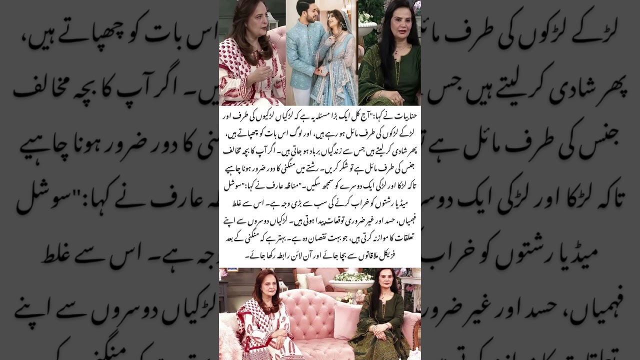 Why Modern Relationships Fail Today 💔 | Hina Bayat & Munazzah Arif Reveal Truths 🎙️