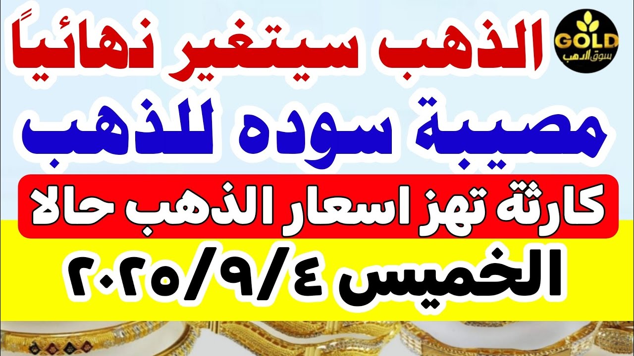 أسعار الذهب اليوم في مصر عيار 21 - تحديث منتصف التعاملات 🪙