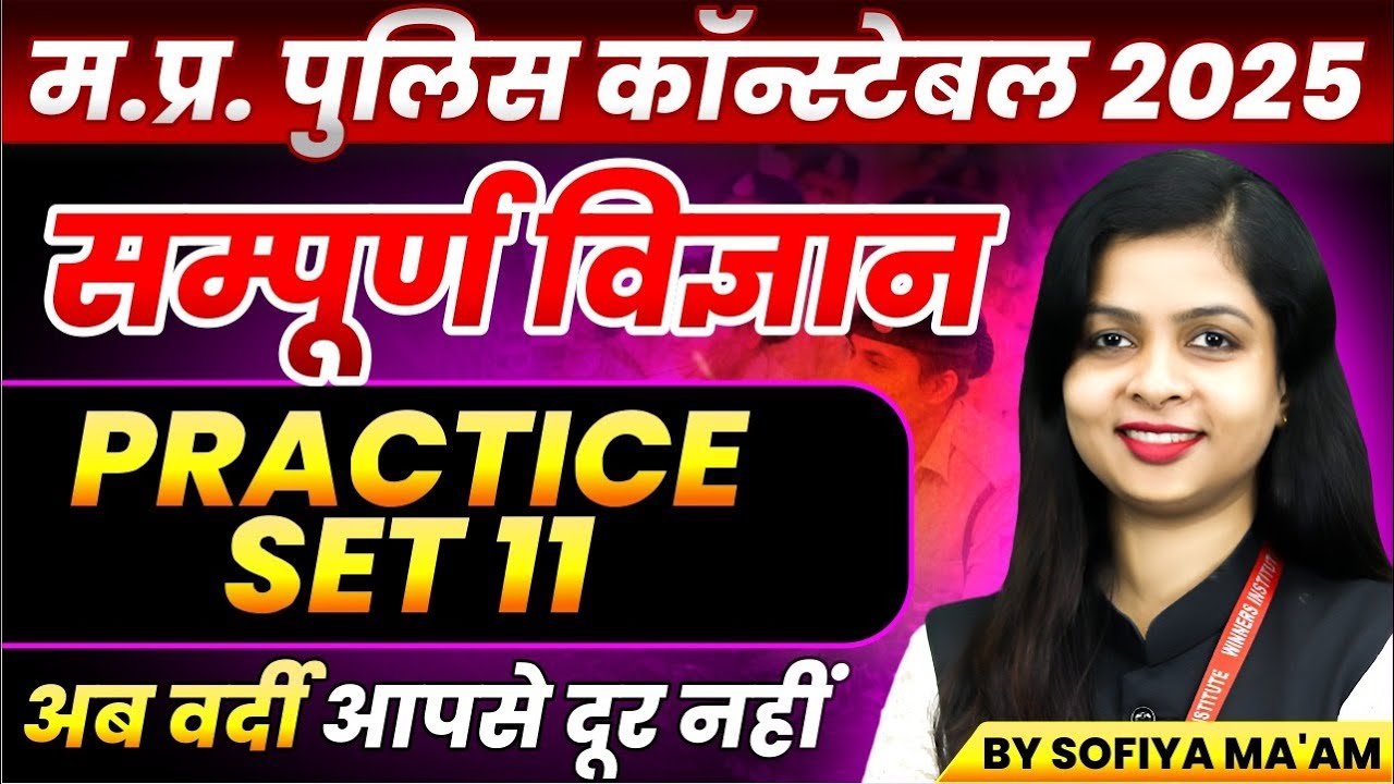 MP Police Constable 2025 Exam Preparation | Science Practice Set 11 by Sofiya Ma'am 📚