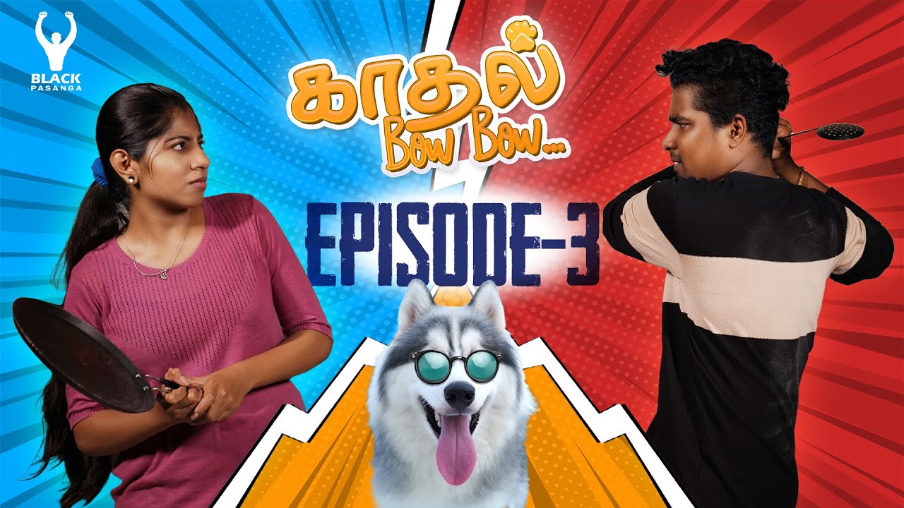 காதல் Bow Bow | Epi - 03 | A Love Tale | Web series | Black Pasanga #webseries #love #blackpasanga