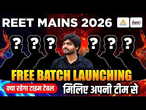 REET Mains 2026 | Free Batch Launching | जानिए क्या रहेगा खास और मिलिए अपनी Team से |Lakshya Classes
