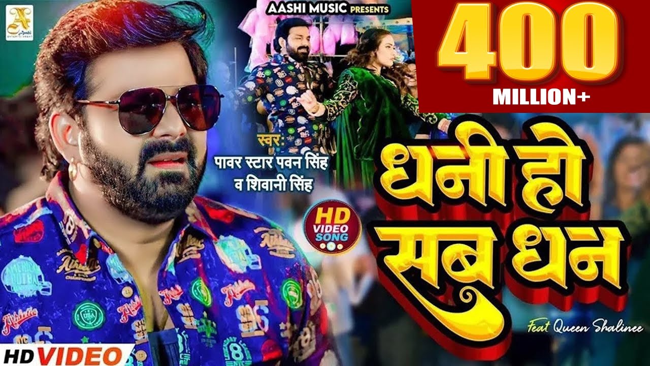 Pawan Singh's 4K Bhojpuri Hit Song 'Dhani Ho Sab Dhan' ๐ถ