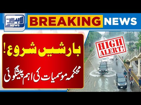 Lahore Weather Update | Alert Issued | Heat wave | Breaking News | Lahore News HD