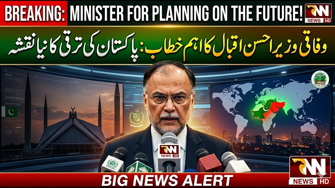 π΄ LIVE : Ahsan Iqbal Speech Islamabad | Breaking Development Update | RNN News
