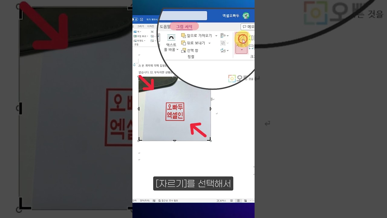 모든 버전 엑셀·워드에서 간편 도장 만들기 ✍️