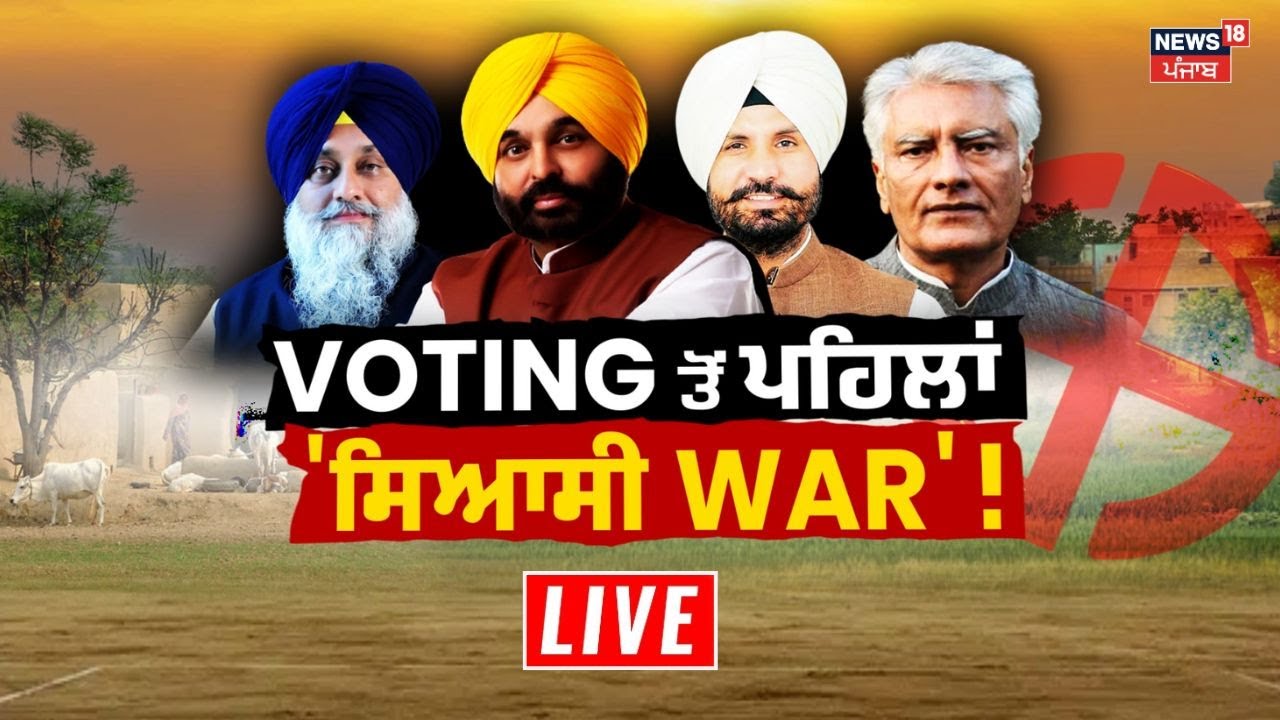 Khabra Da Prime Time LIVE: ਬੈਲੇਟ ਪੇਪਰ 'ਤੇ ਸਵਾਲ ਅਤੇ ਬਾਈਕਾਟ ⚠️