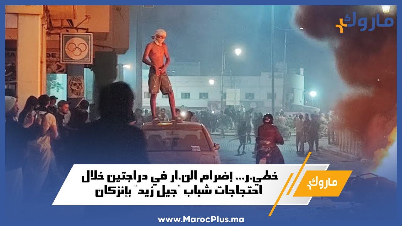 حريق في دراجتين خلال احتجاجات شباب 'جيل زيد' في إنزكان 🚲🔥