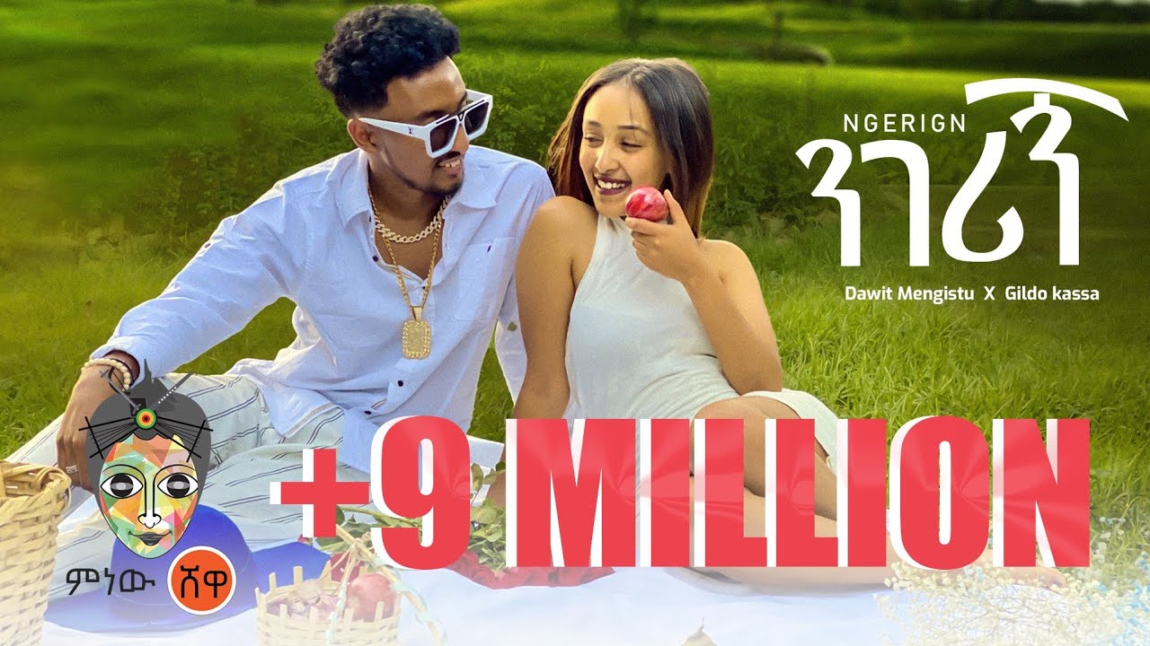 Dawit Mengistu & Gildo Kassa - 2022 Ethiopian Song ๐ถ