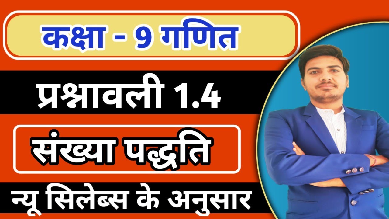 Class 9 Maths Exercise 1.4 in Hindi | RBSE, NCERT, UP Board