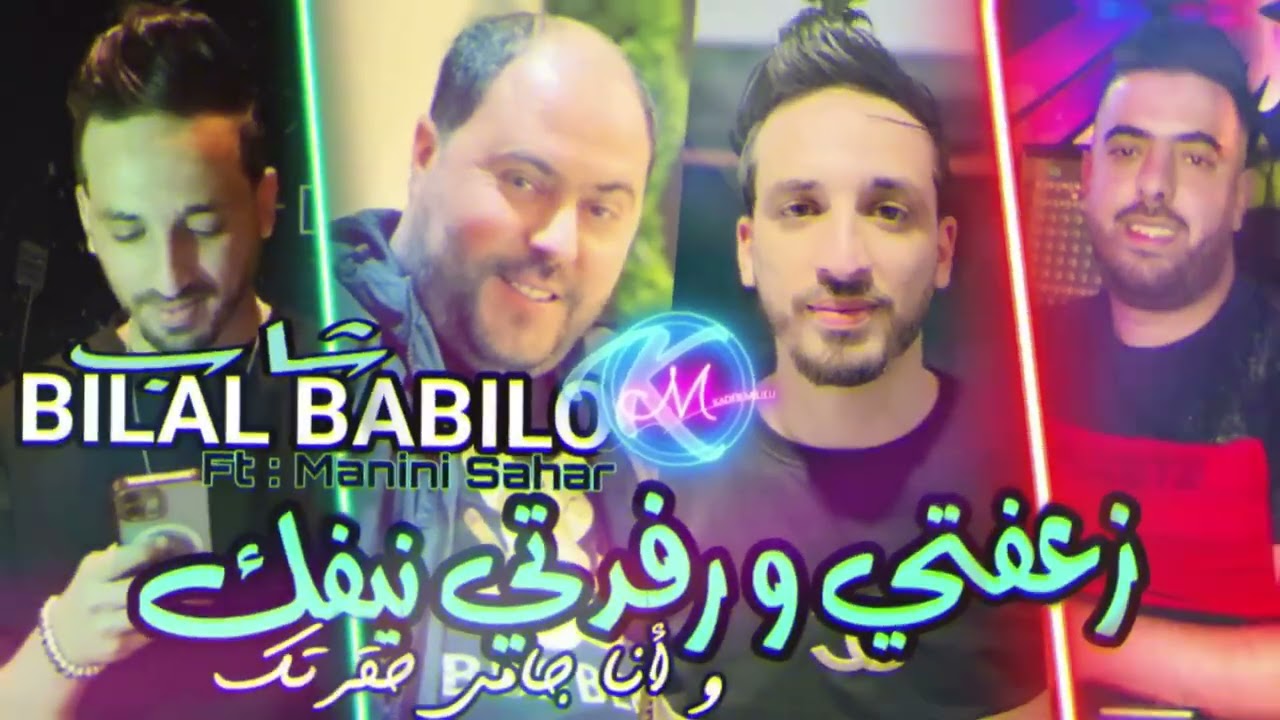 Bilal Babilo 2023: Z3afti w Rfedti Nifek 🎶