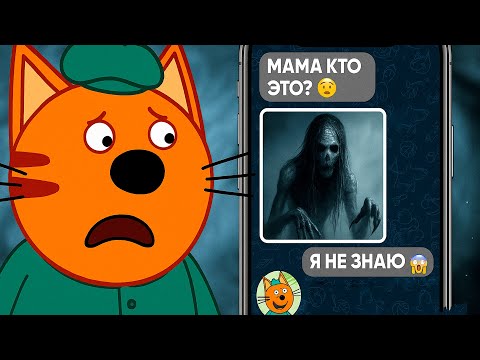 НЕ ВКЛЮЧАЙ ЭТУ ЖУТКУЮ СЕРИЮ ТРИ КОТА