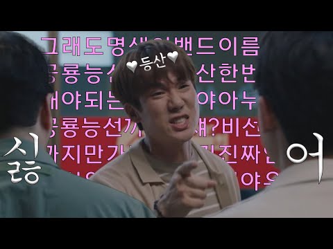 [슬기로운 의사생활2] | 공룡능선 자막 ver. | 등산이 너무 하고 싶은 정원이와 등산이 너무 하기 싫은 친구들