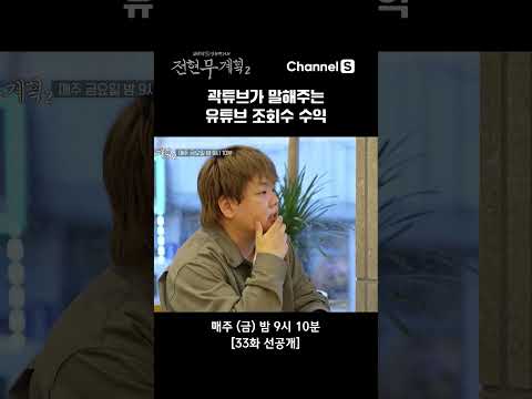 ๊ณฝํ๋ธ๊ฐ ๋งํ๋ ์ ํ๋ธ ์์ต? #์ฑ๋S #์ ํ๋ฌด๊ณํ2