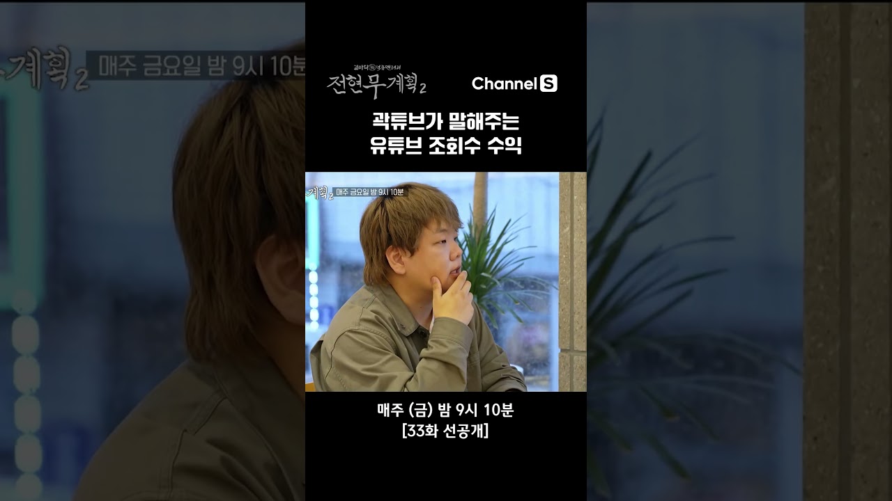 곽튜브가 공개하는 유튜브 수익 비밀과 무계획 여행의 즐거움 ✨