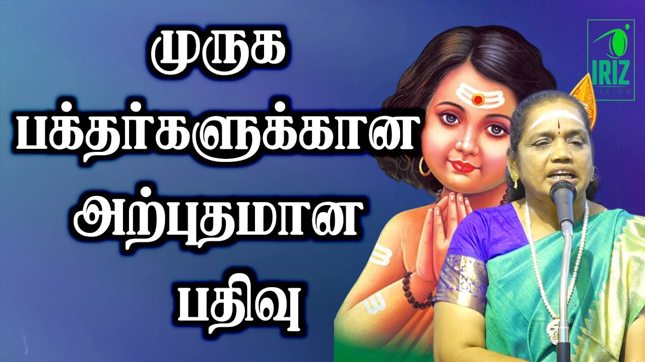 Latha Kathirvel's Tamil Speech for Murug Devotees 🙏