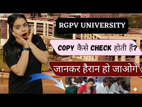 RGPV कॉपी चेकिंग का तरीका जानिए 📝