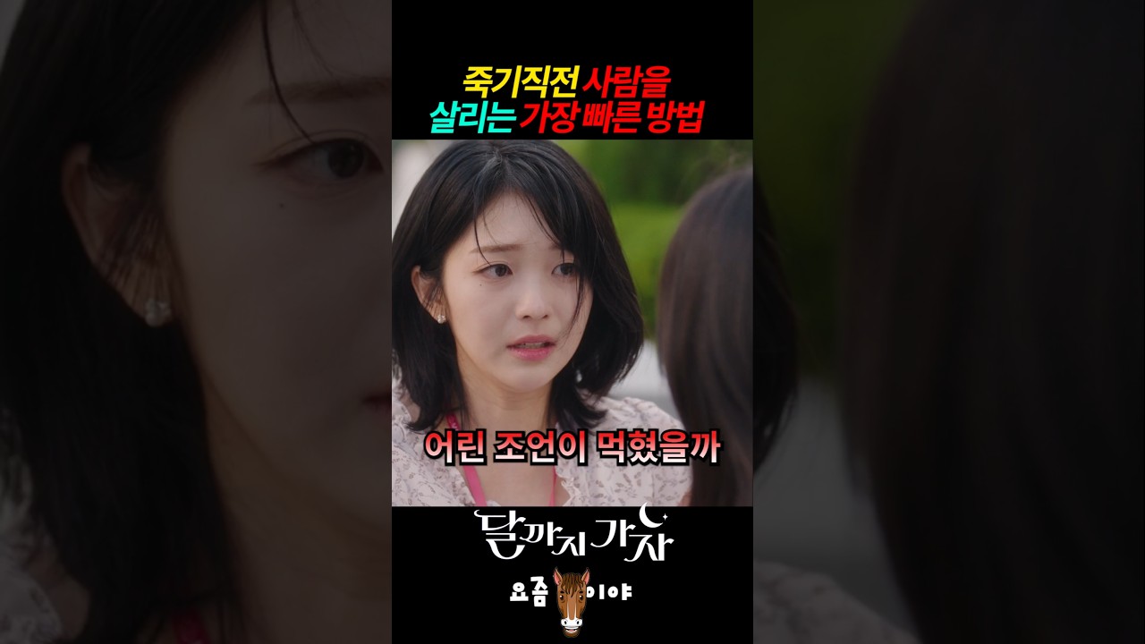 생존 위기! 빠른 구호 방법과 흙수저 세 여성의 코인 도전 💰