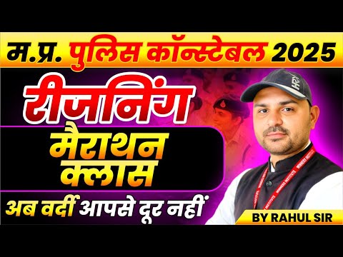 MP Police Constable 2025 | MP Police Vacancy 2025 | MP Constable Reasoning Marathon | By Rahul Sir