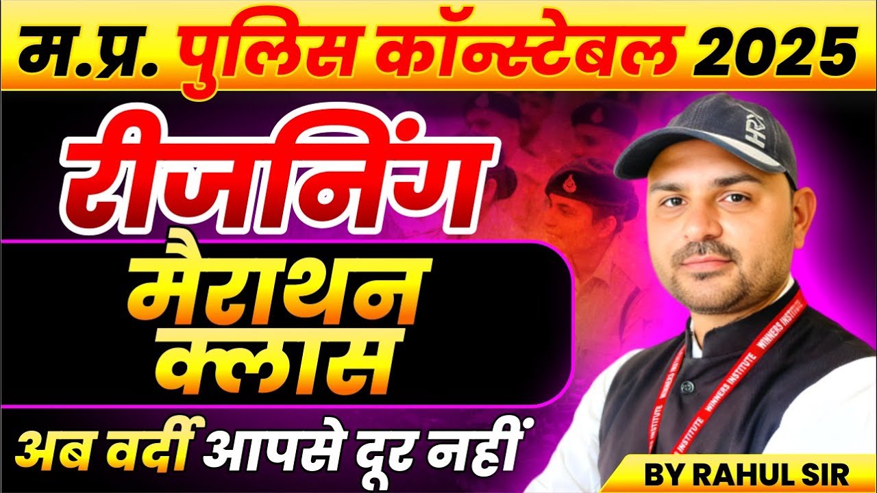 MP Police Constable 2025 Exam Preparation | Exclusive Reasoning Marathon by Rahul Sir 📝