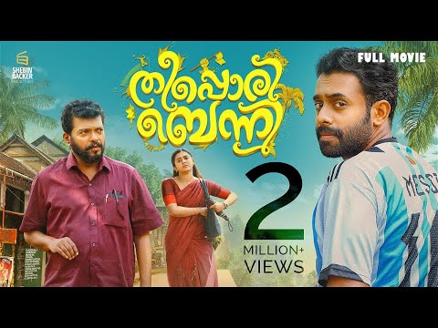 Theeppori Benny Full Movie | Arjun Ashokan | Jagadish | Femina George | Malayalam Latest Movie
