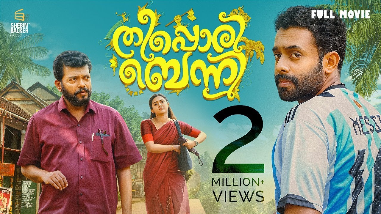 Theeppori Benny Malayalam Comedy Drama 🎬