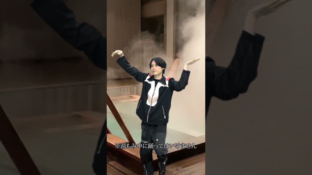 松村北斗が選んだ背景は草津の湯もみ🌿『CREAK』ミュージックビデオをチェック!