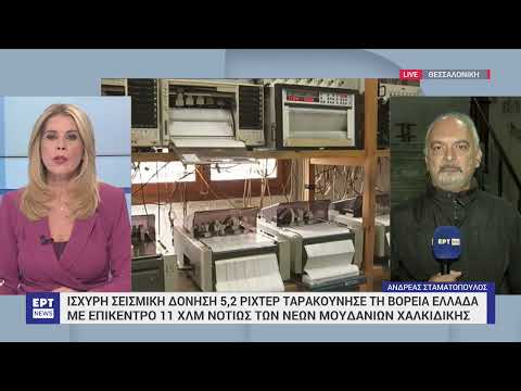 Αισθητός και στη Θεσσαλονίκη ο σεισμός της Χαλκιδικής (03.11.2024)