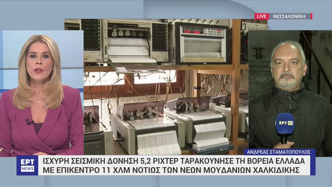 Σεισμός στη Χαλκιδική γίνεται αισθητός και στη Θεσσαλονίκη 🌍