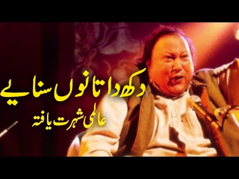Dukh Raj Raj Data Nu Sunaye Nusrat Fateh Ali Khan New Qawali 2021