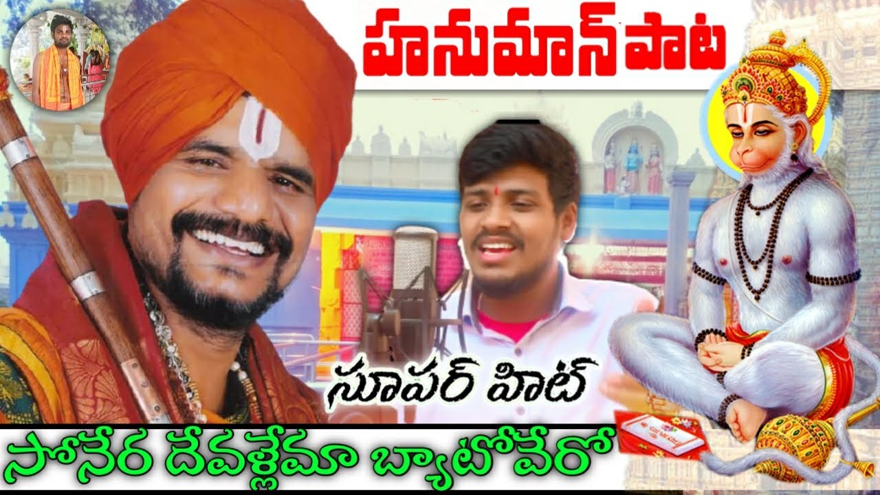 Maddimadugu Hanuman Bhakti Song 🎶