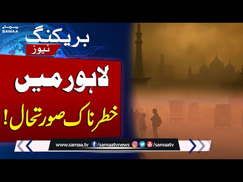 Hazardous Smog Chokes Lahore, Worst Air Quality Recorded Globally | SAMAA TV