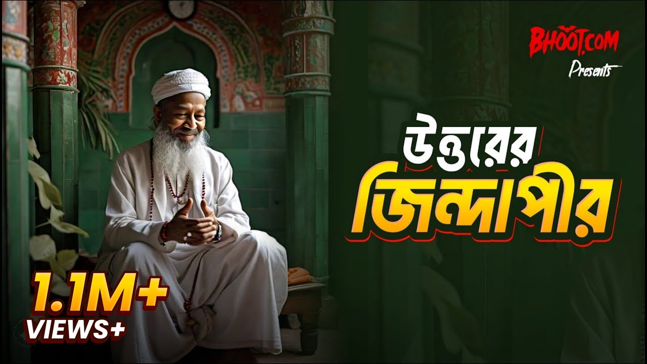 Uttorer Zindapir | Bhoot.com Friday Episode đģ
