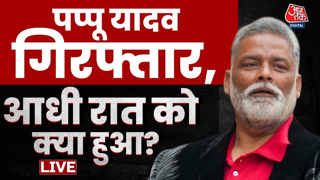 Pappu Yadav Arrested: Patna Police Detain MP Amidst Chaos