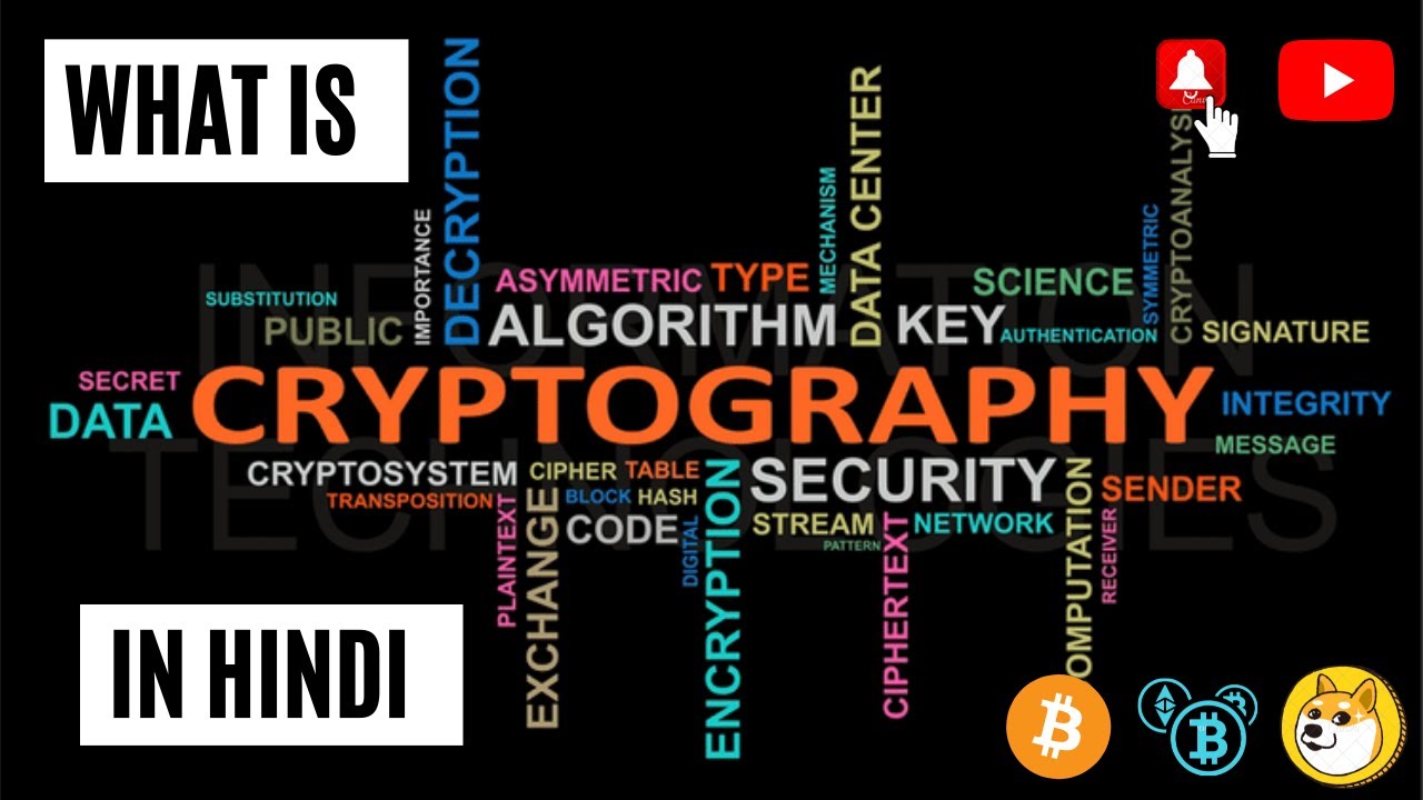 क्रिप्टोग्राफी क्या है? आसान हिंदी में समझें 🔐