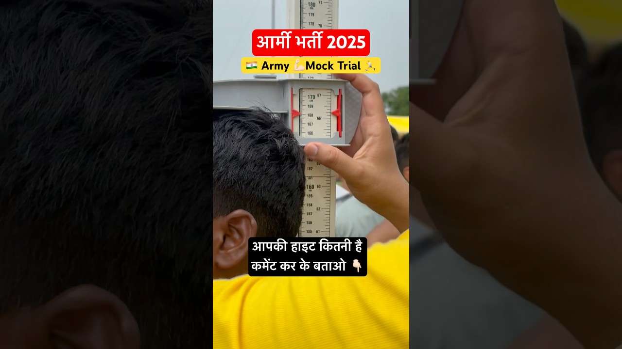 Army Bharti 2025: Mock Trial & Physical Update 💪