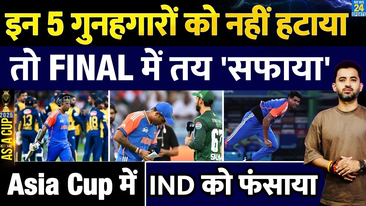 Asia Cup: India retains five players for final despite concerns, risking Pakistan upset | Suryakumar, Hardik