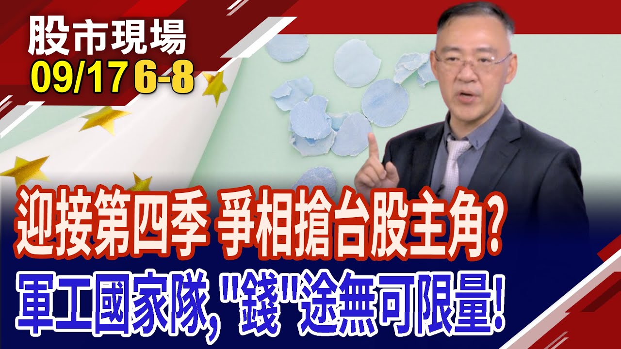 軍工股迎來大行情?政府支持與無人機成焦點,台股有望再創高峰🚀