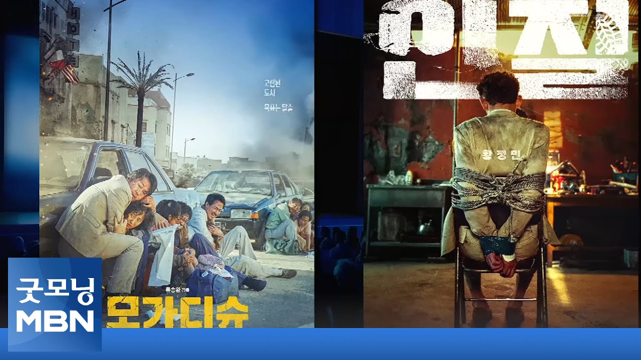 이제 한국영화가 돌아왔다! 🎬 대작 개봉 임박