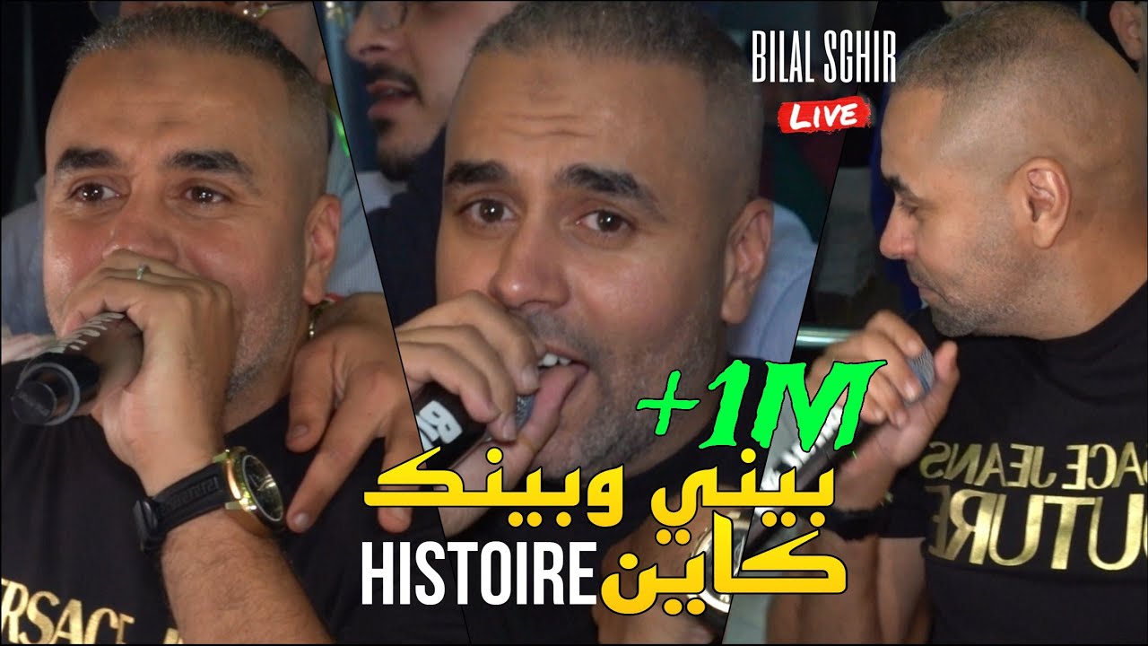Bilal Sghir 2025 _ بيني وبينك كاين Histoire ©️ Avec Mito Live Mariage (Cover )