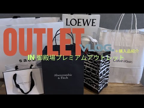 御殿場アウトレット🛍️2025｜最後に購入品紹介あります♡｜次の旅の準備にも👜｜LOEWE｜sacai｜ Acne.PRADA...