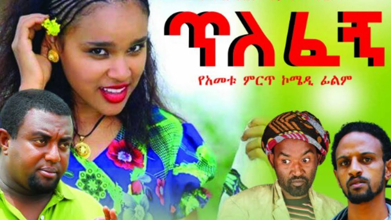 Tilefegn (2016) - Full Ethiopian Movie