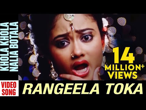 Khola Khola Nalia Botala | Video Song | Rangeela Toka | Odia Movie | Papu Pam Pam | Odia Song