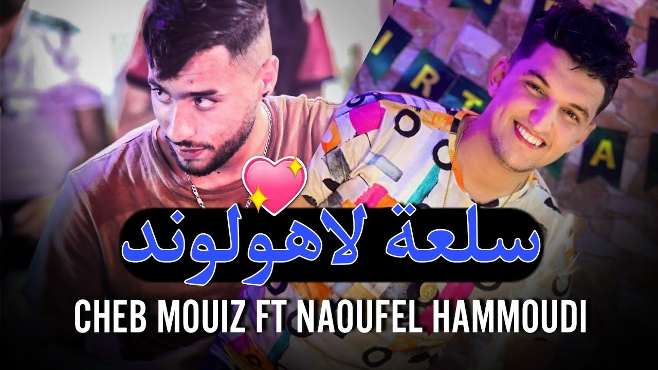 Cheb Mouiz 2021 - Live Performance with Amirovitch 🎶 | Success & Digital Release