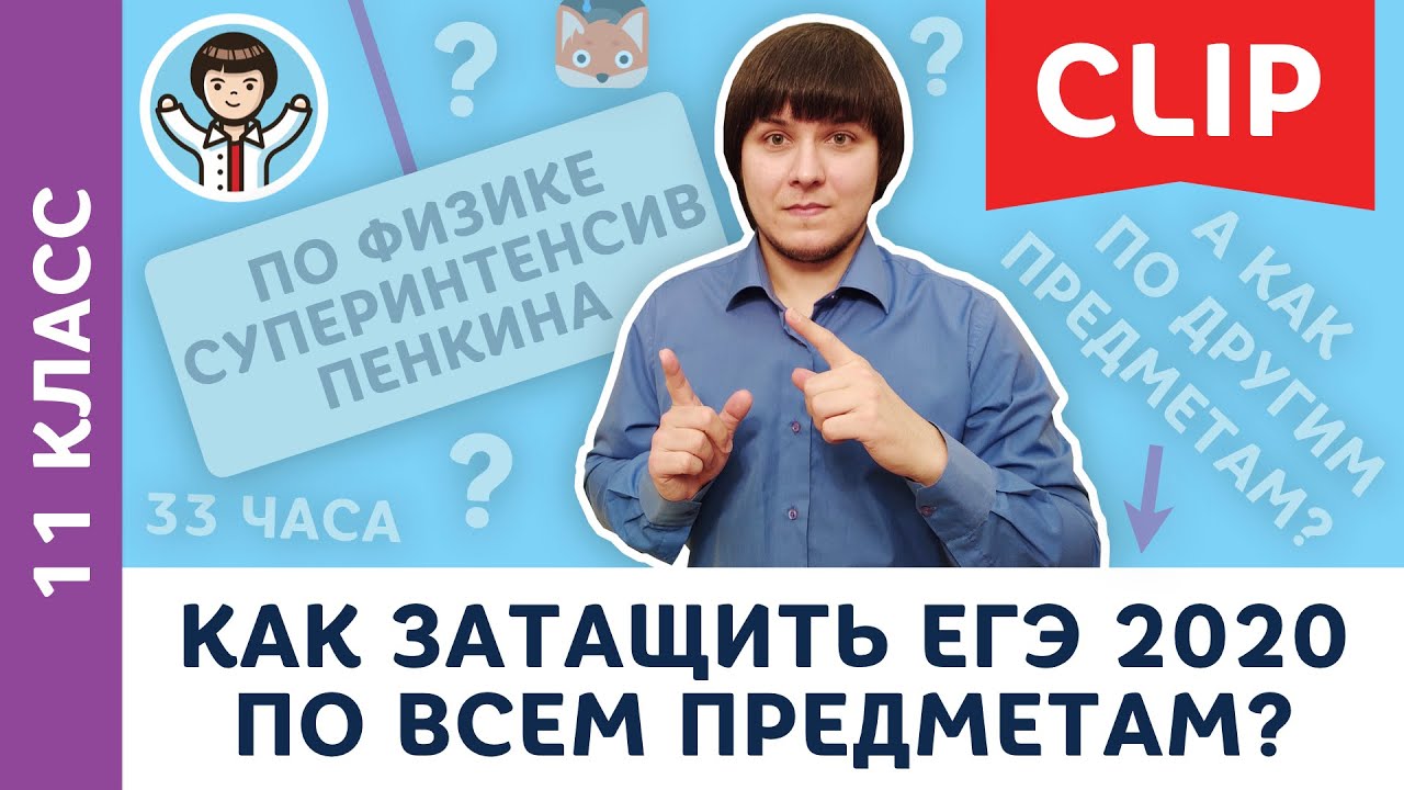 Как успешно подготовиться к ЕГЭ 2020 за месяц 📚