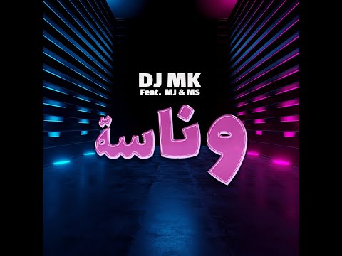 وناسة - DJ MK , MJ , M.S
