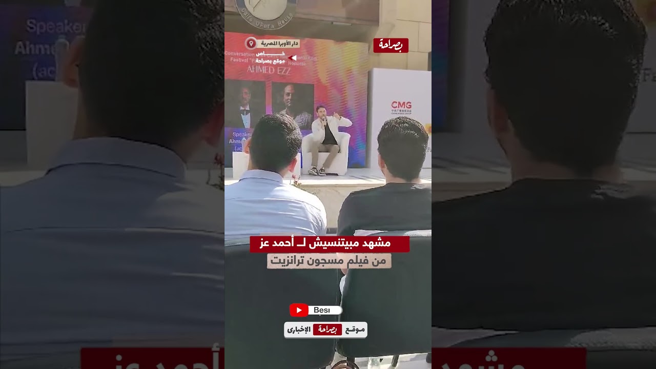 مشهد لا يُنسى لأحمد عز في فيلم مسجون ترانزيت