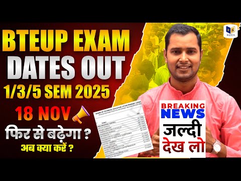 🔥 आ गया #Bteup TIME TABLE 2025 | Bteup Exam Date 2025 | Bteup Exam Schedule 2025